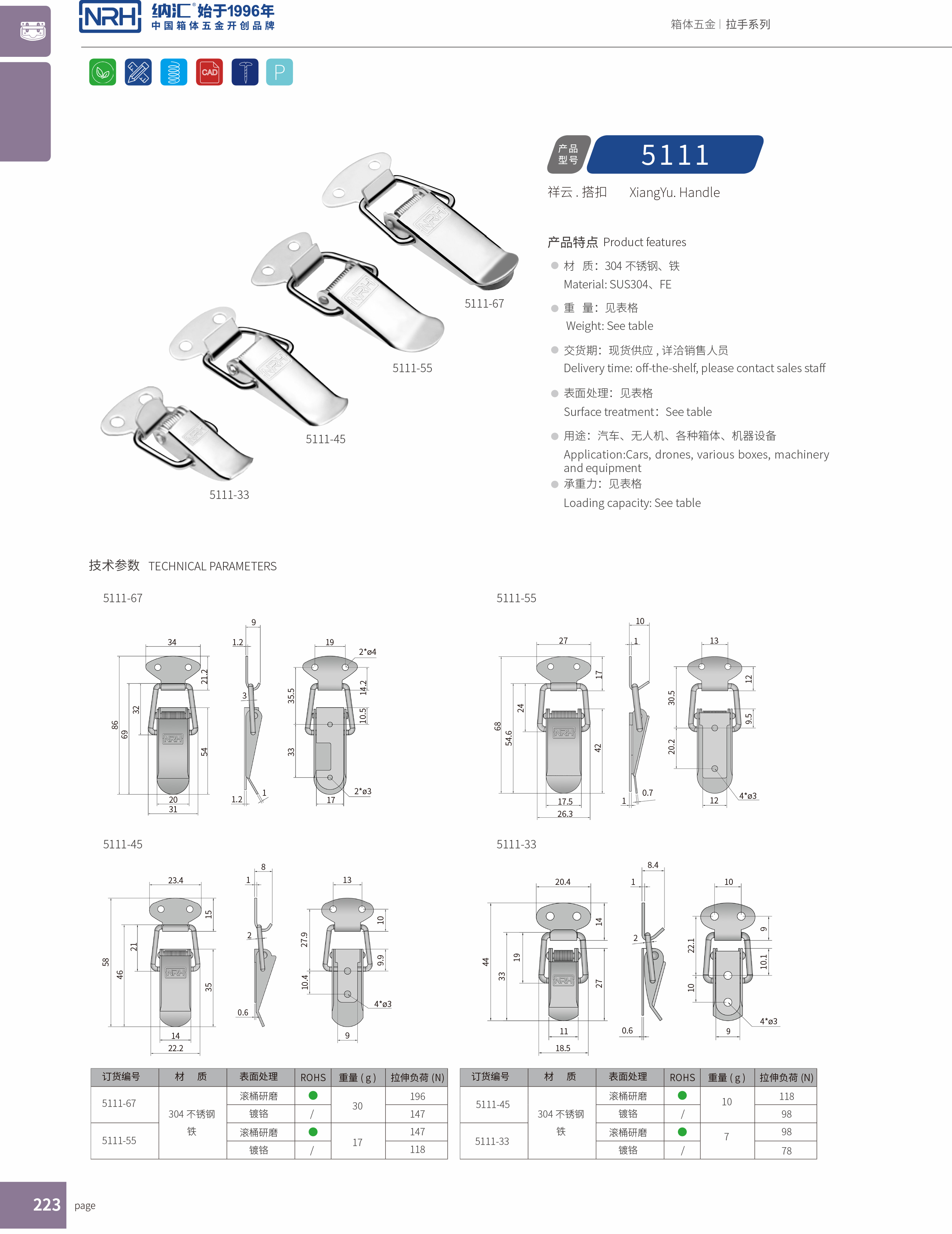 祥云香蕉视频成人软件5111-33车载箱扣_仪表箱锁扣_NRH香蕉视频黄下载香蕉视频成人软件