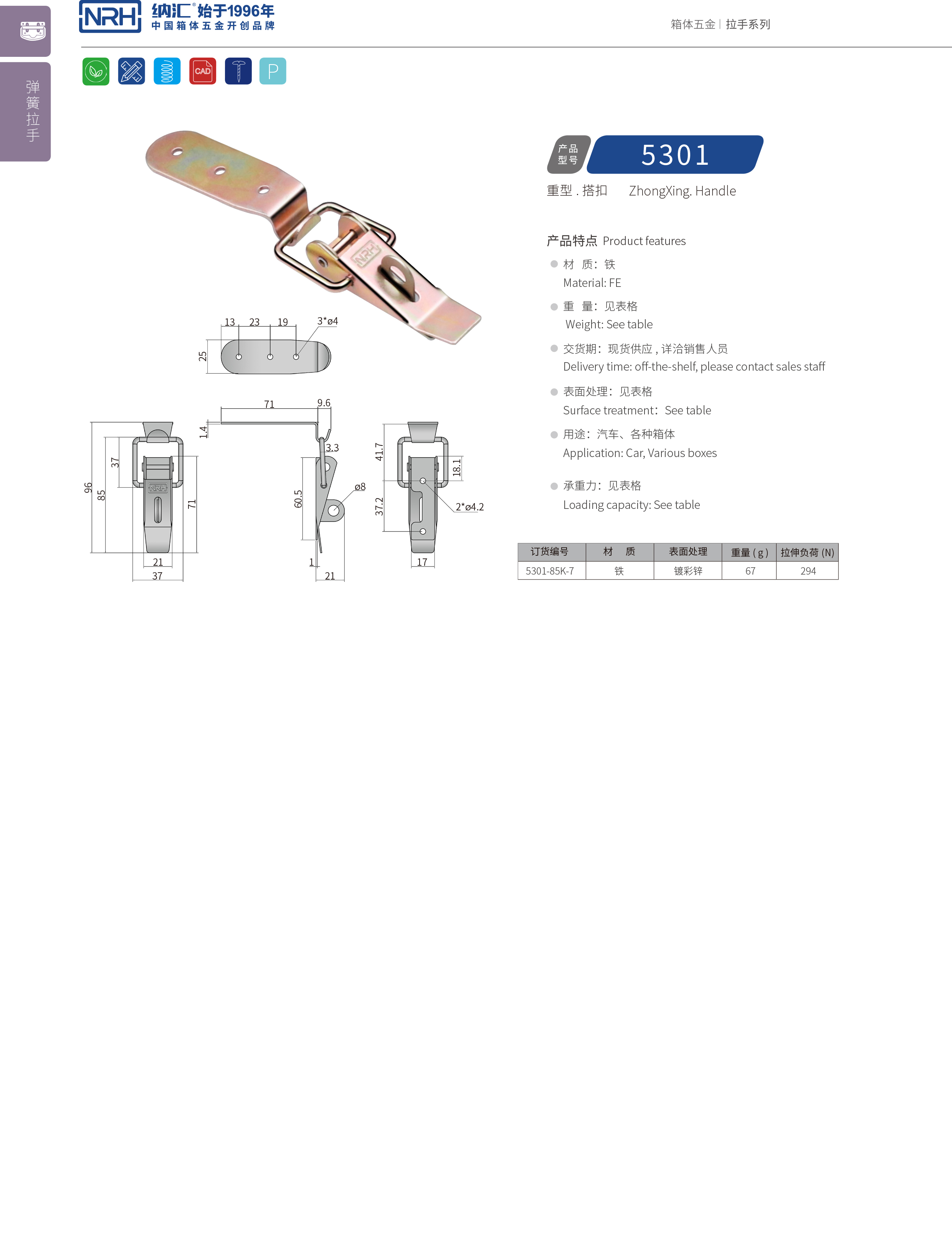 重型香蕉视频成人软件5301-85K-7五金工业锁扣_弹簧门锁扣_NRH香蕉视频黄下载香蕉视频成人软件