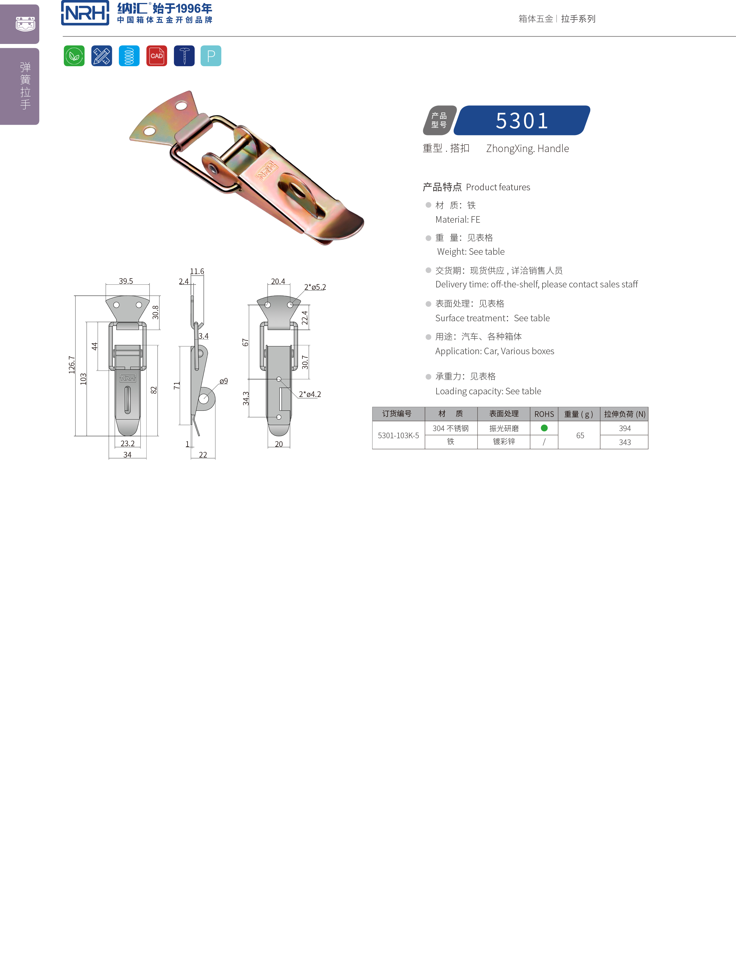 重型香蕉视频成人软件5301-103K-5快速夹具锁扣_工具箱锁扣_NRH香蕉视频黄下载香蕉视频成人软件