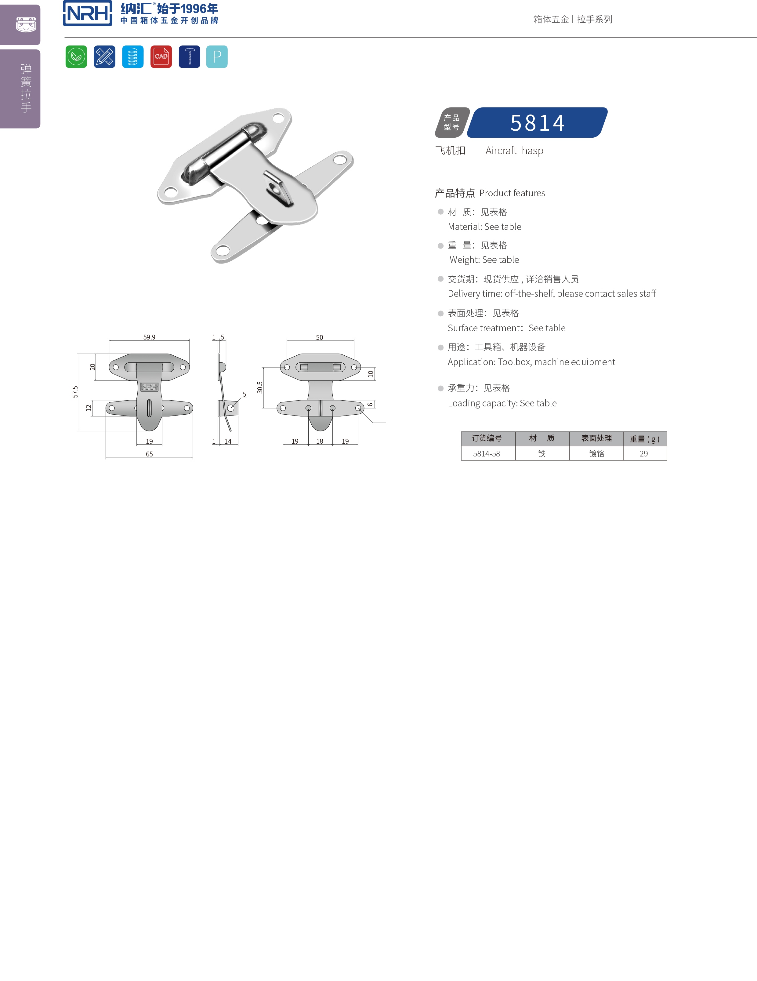 保险香蕉视频成人软件5814-58电炉锁扣_电源盒锁扣_NRH香蕉视频黄下载香蕉视频成人软件 