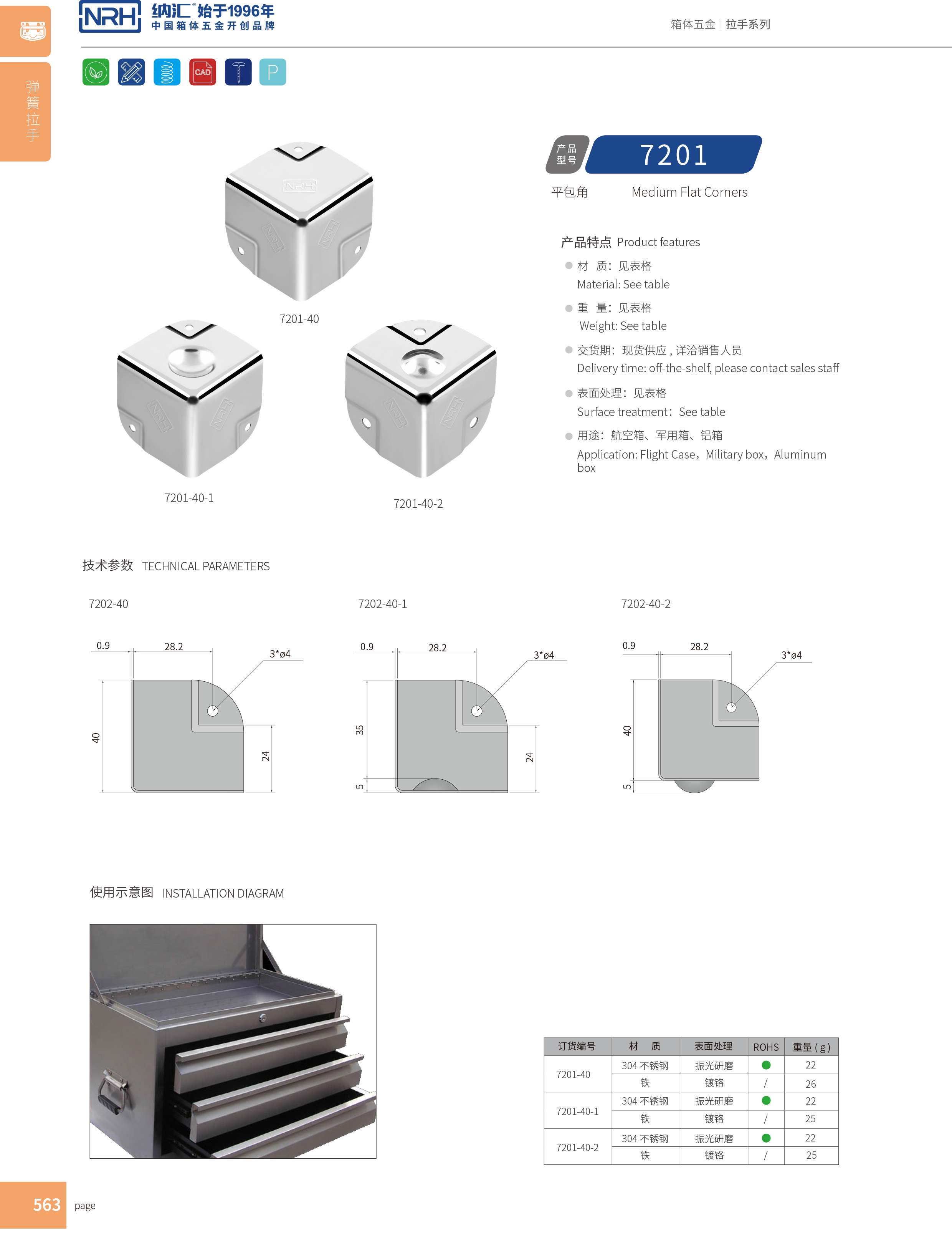 铝箱包角7201-40木箱铁皮护角_箱包护角_NRH香蕉视频黄下载铝箱包角