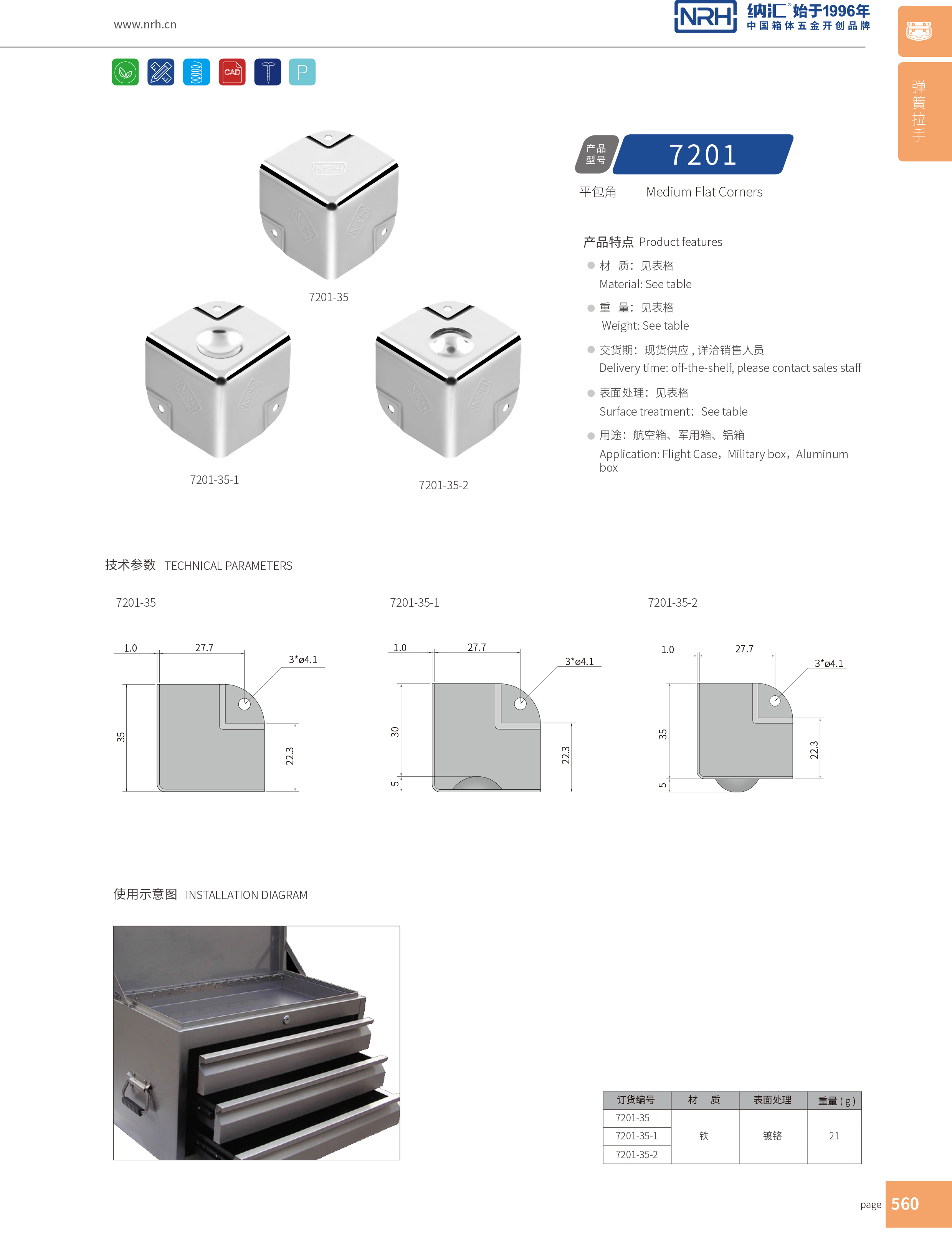 铝箱包角7201-35-2木箱包角_铝护角_NRH香蕉视频黄下载箱包五金护角