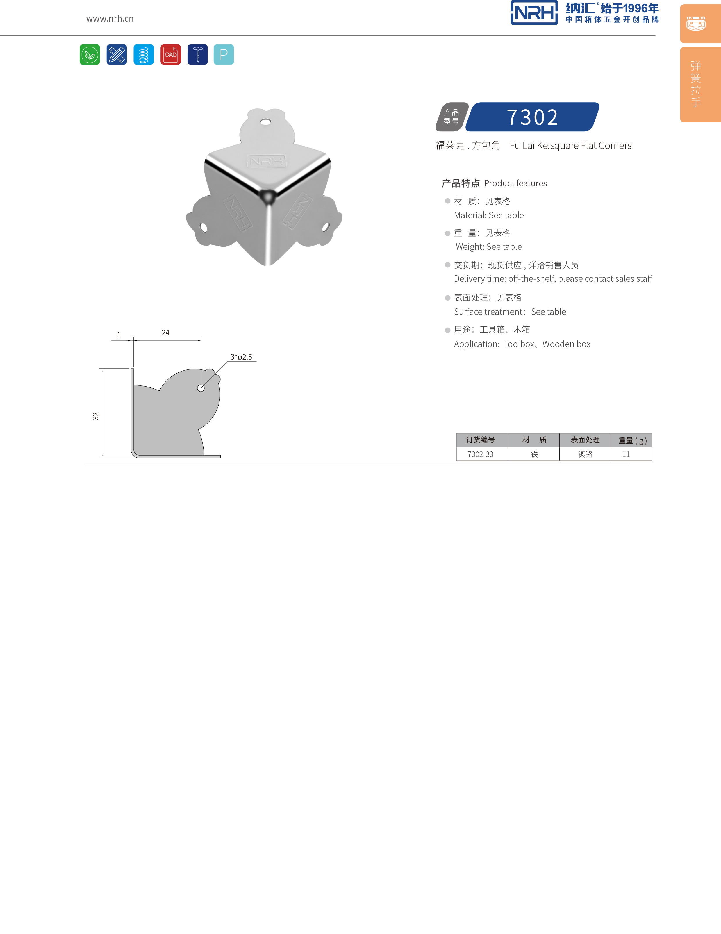 方包角7302-33重型木箱包角_铝包角_NRH香蕉视频黄下载方包角 