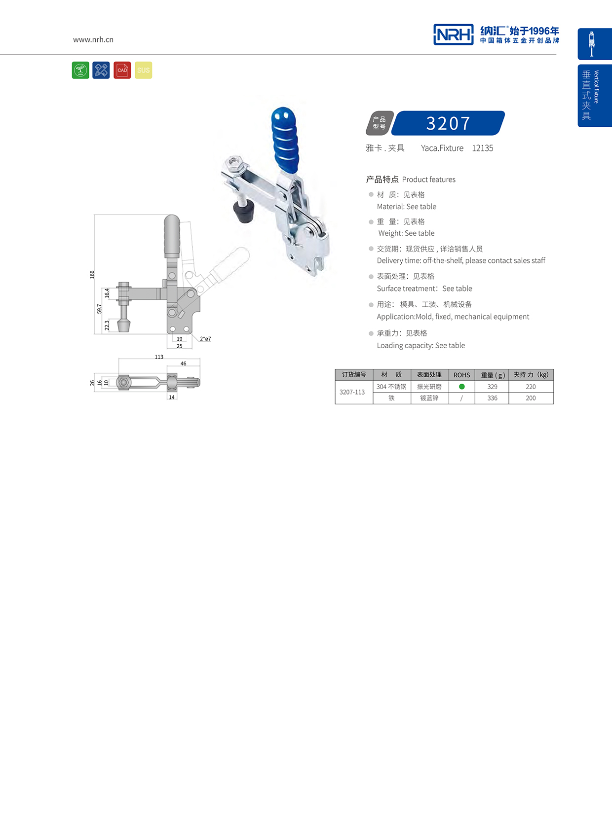 NRH/香蕉视频黄下载 3207-113 通讯器材箱锁扣