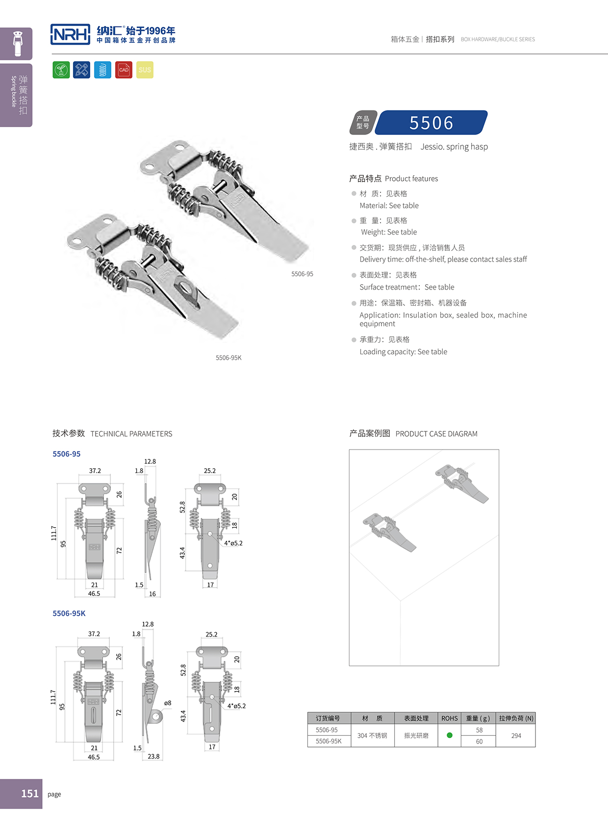 香蕉视频黄下载/NRH 5506-95K 电箱锁扣