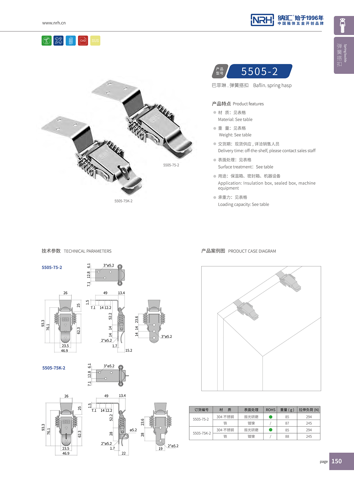  香蕉视频黄下载/NRH 5502-75-2 机柜箱扣