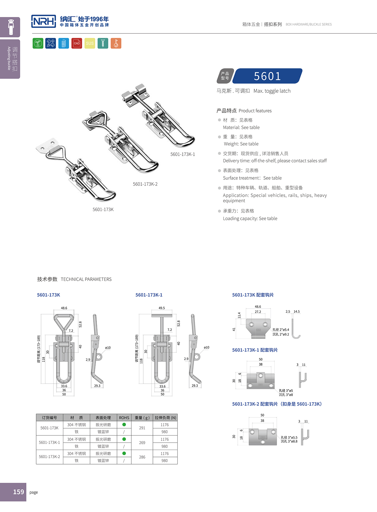 香蕉视频黄下载/NRH 5601-173K 箱包五金锁扣