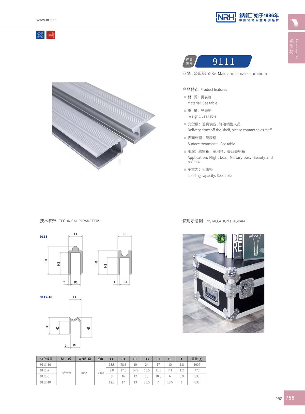 香蕉视频黄下载/NRH航空箱箱牙 9112-12 M字型