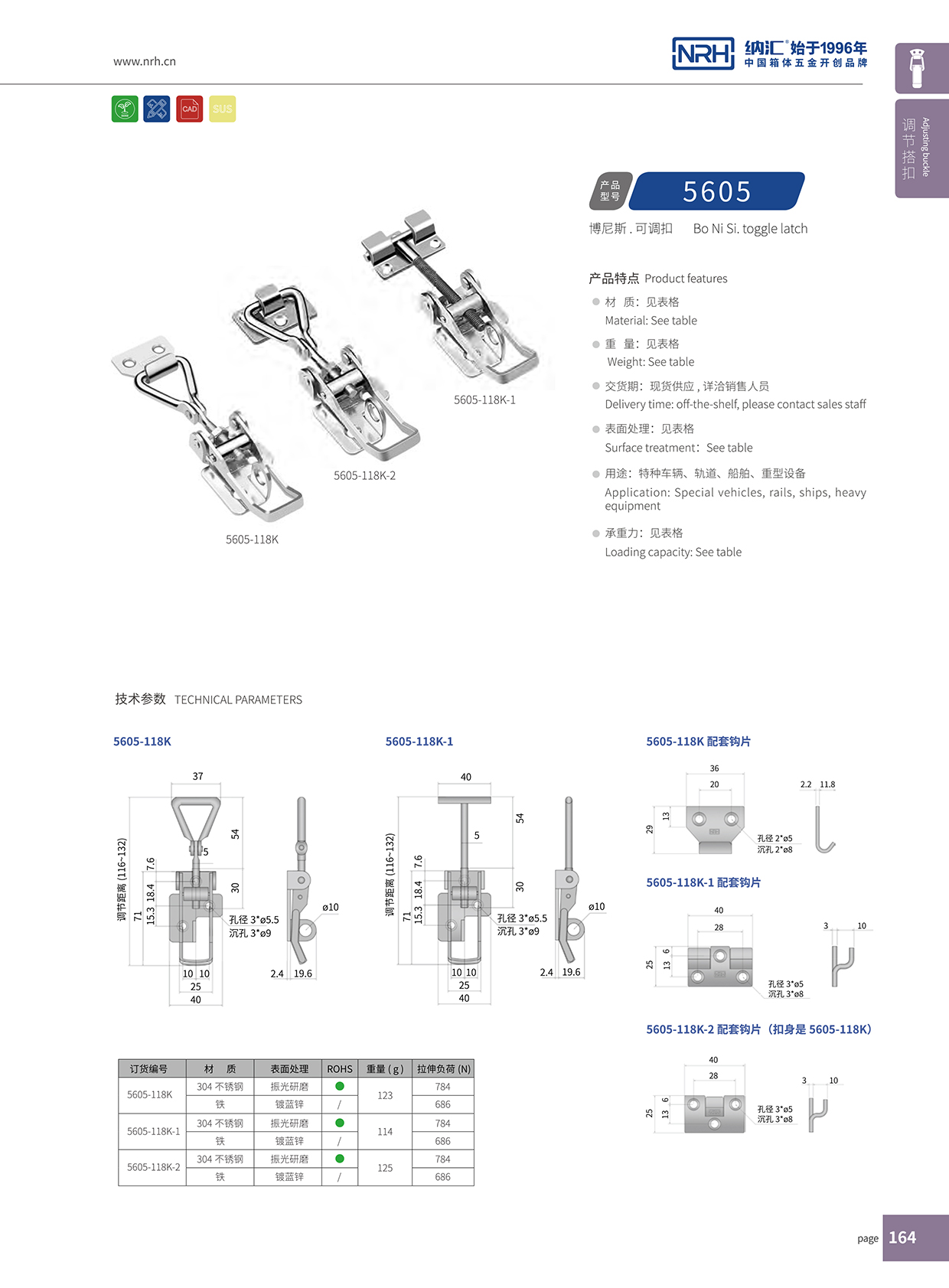 香蕉视频黄下载/NRH 5605-118K-2 可调式香蕉视频成人软件