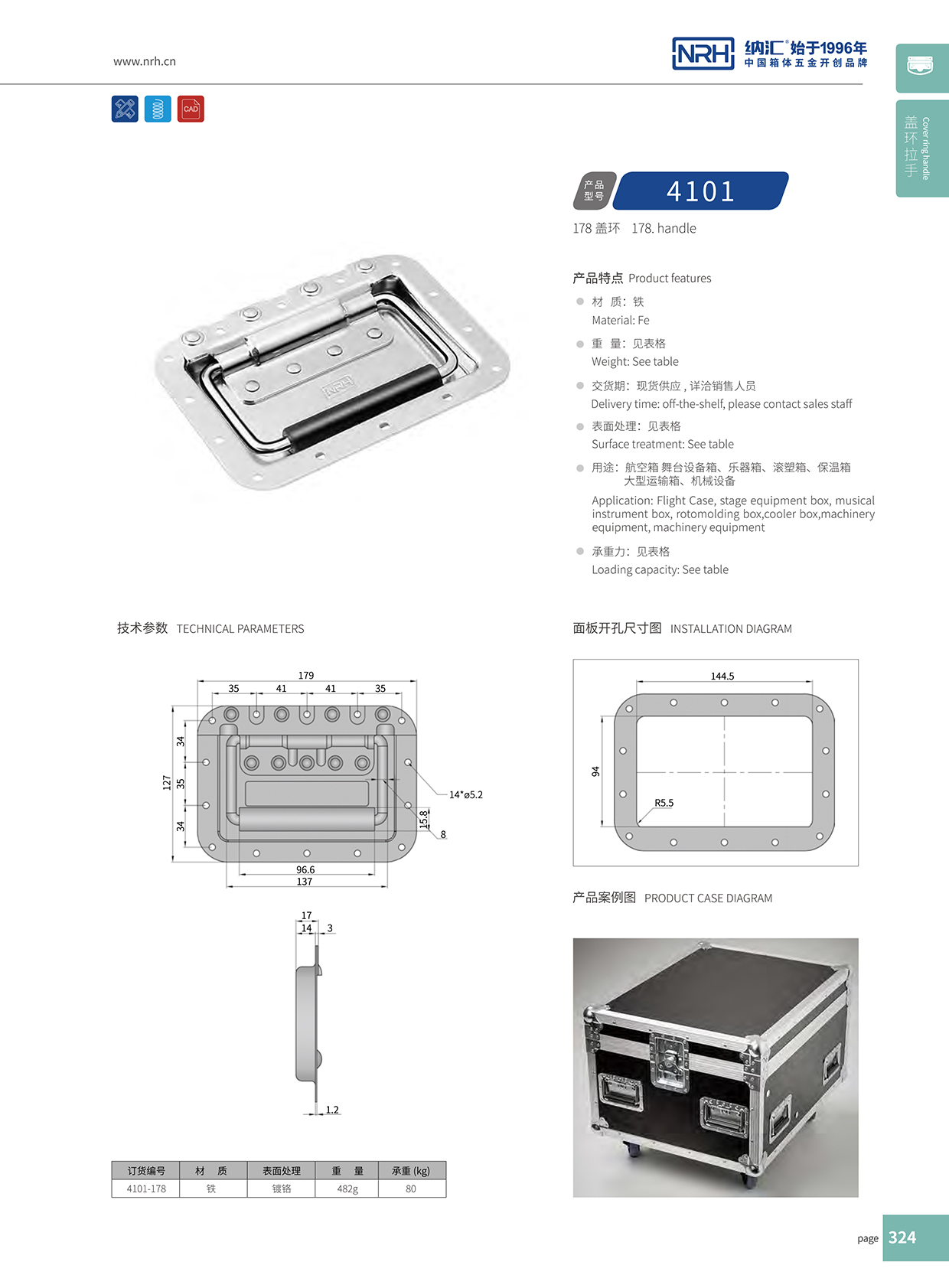 香蕉视频黄下载/NRH航空箱4101-178盖环香蕉视频在线观看污