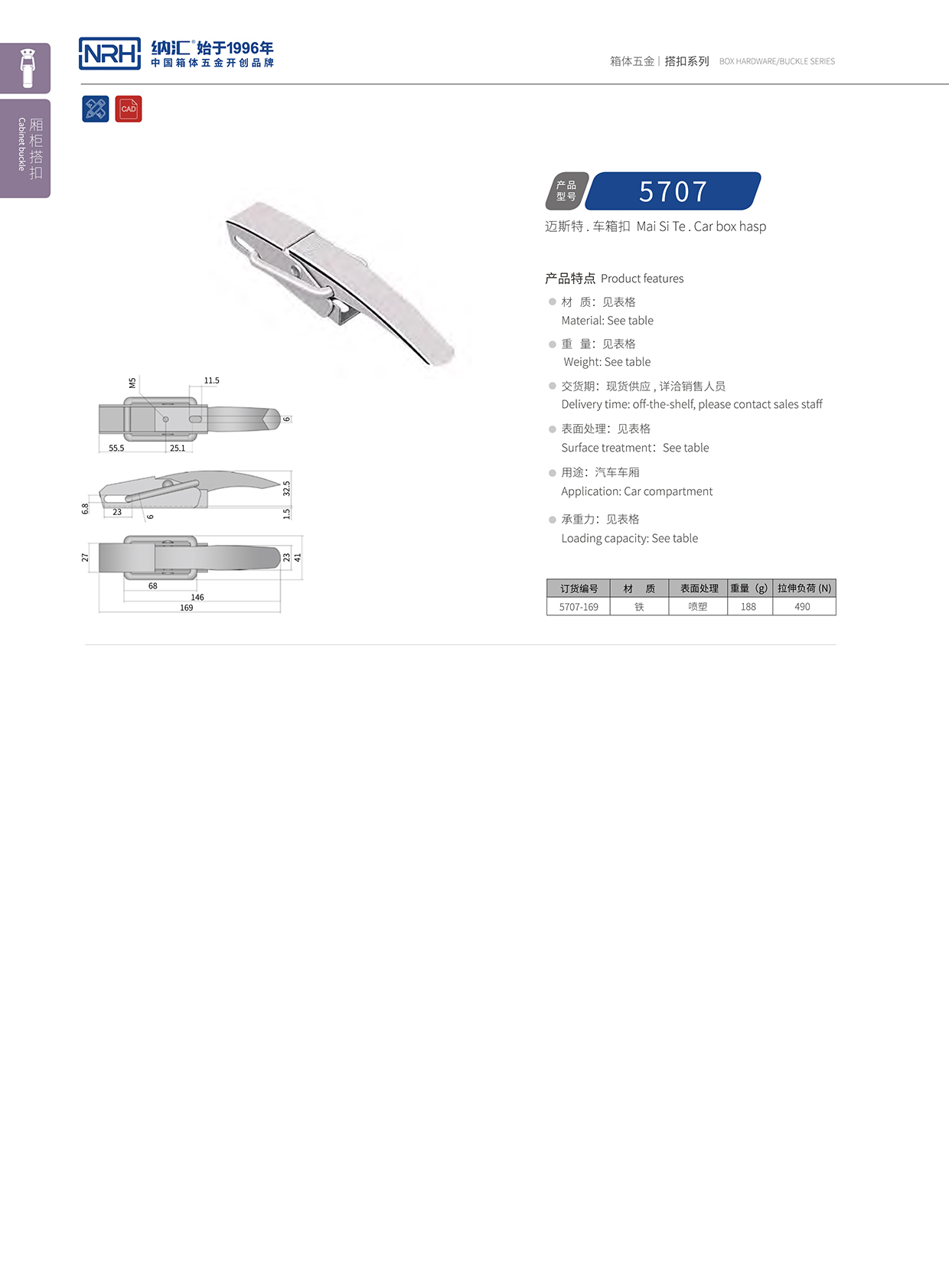 香蕉视频黄下载/NRH 5707-169 消防箱锁扣