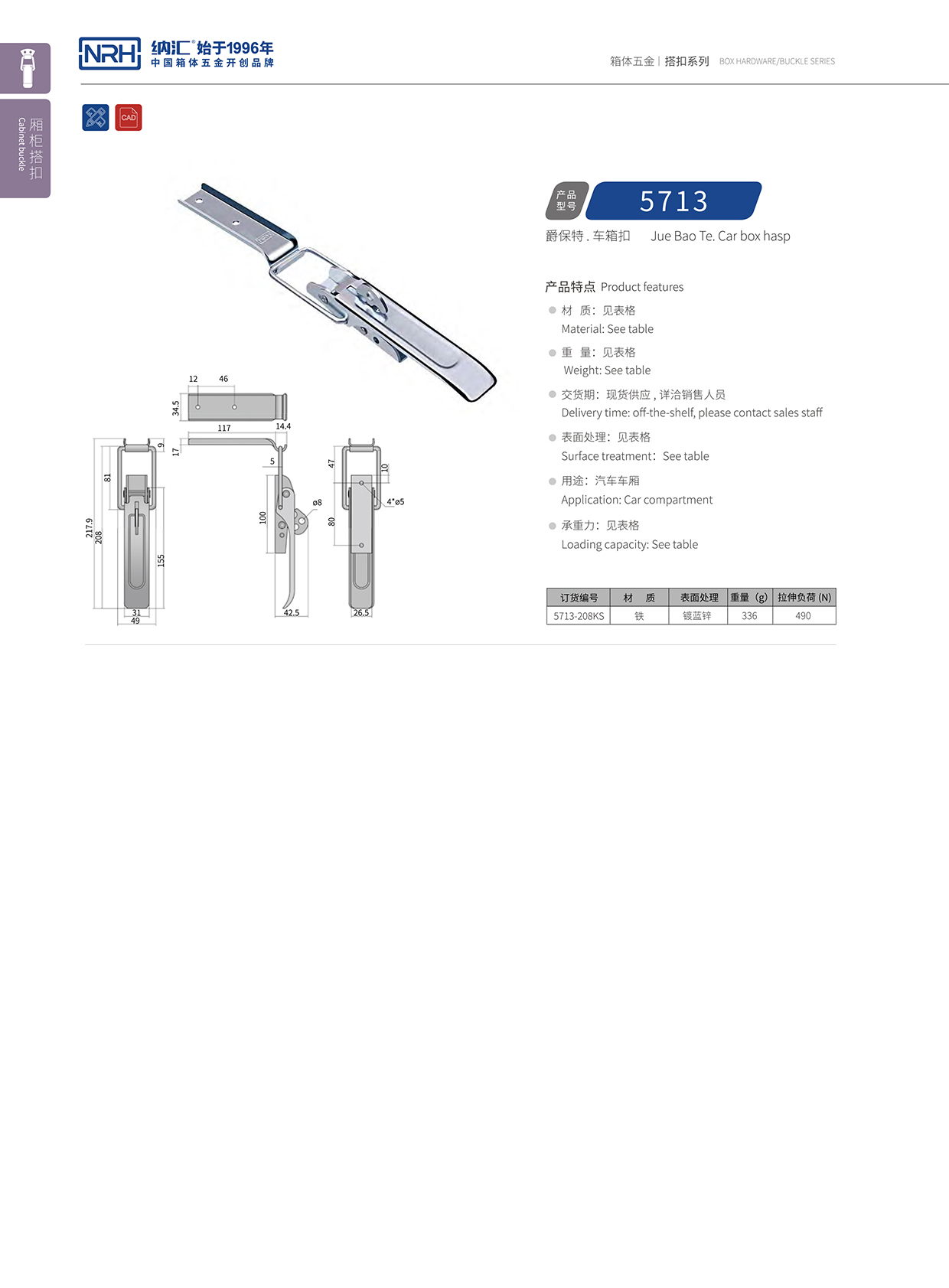 香蕉视频黄下载/NRH 5713-208kp 血液运输箱锁扣