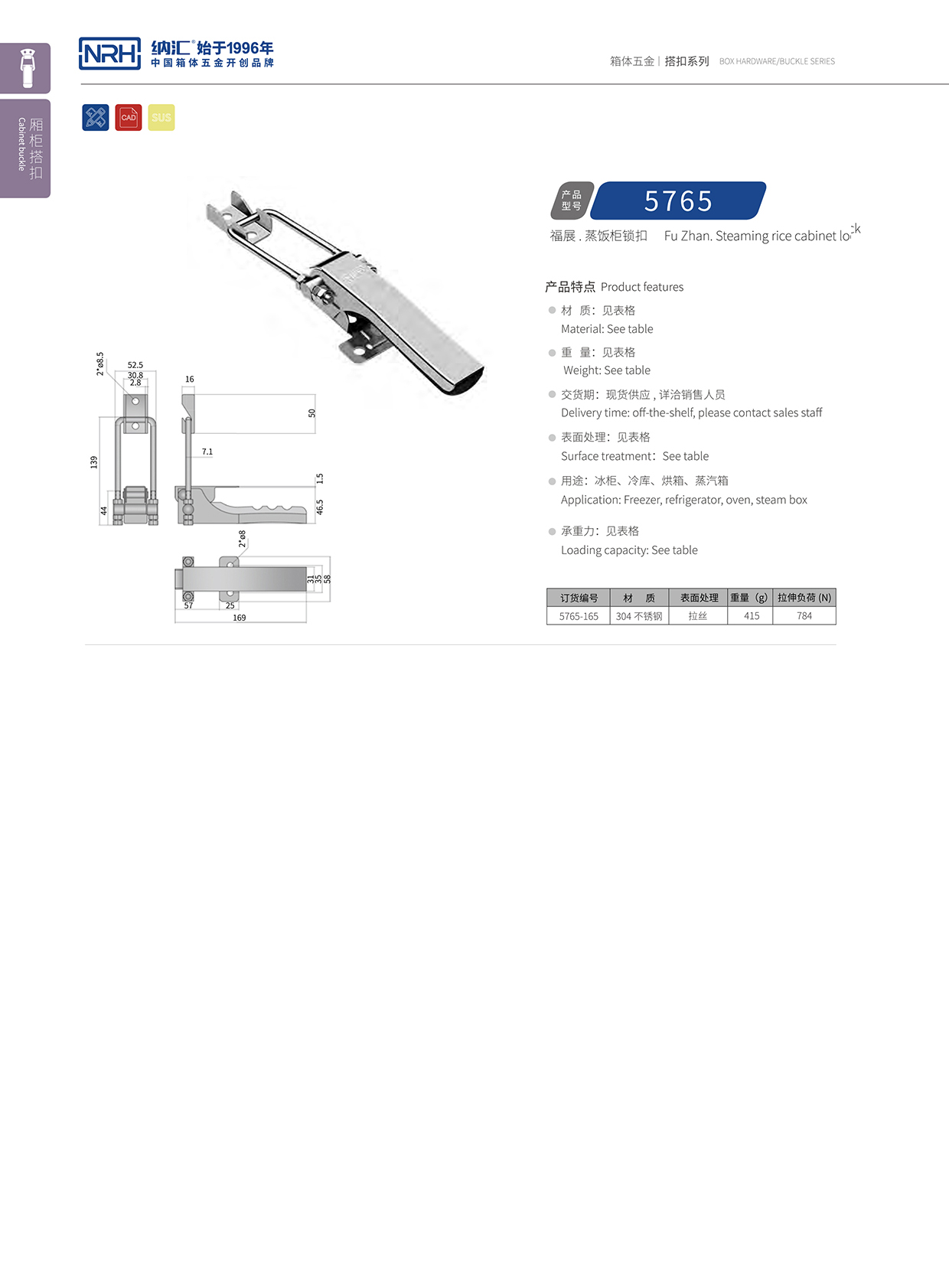 香蕉视频黄下载/NRH 5754-165 执勤箱锁扣