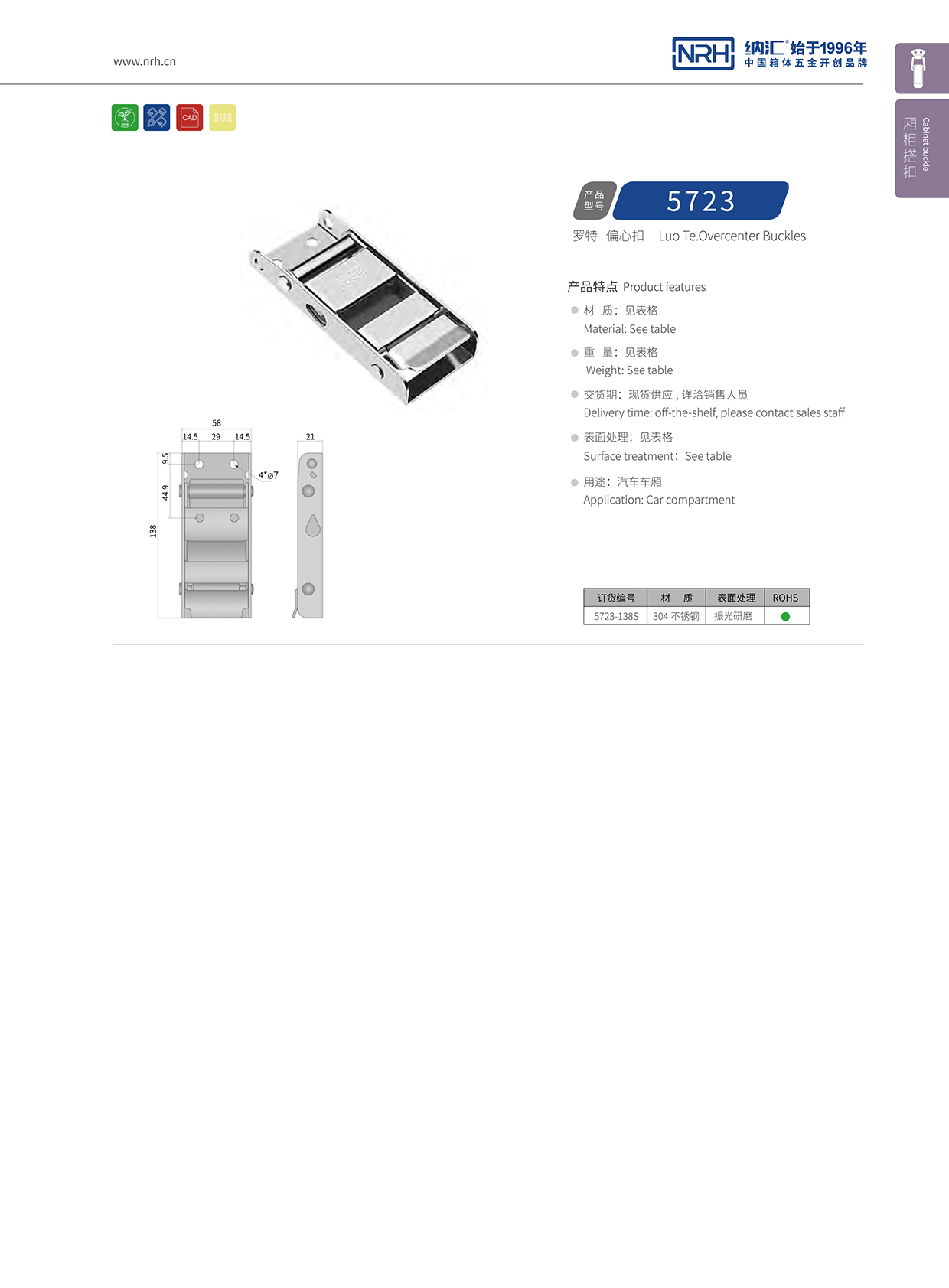 香蕉视频黄下载/NRH 5721-138p 汽车车厢香蕉视频成人软件锁扣