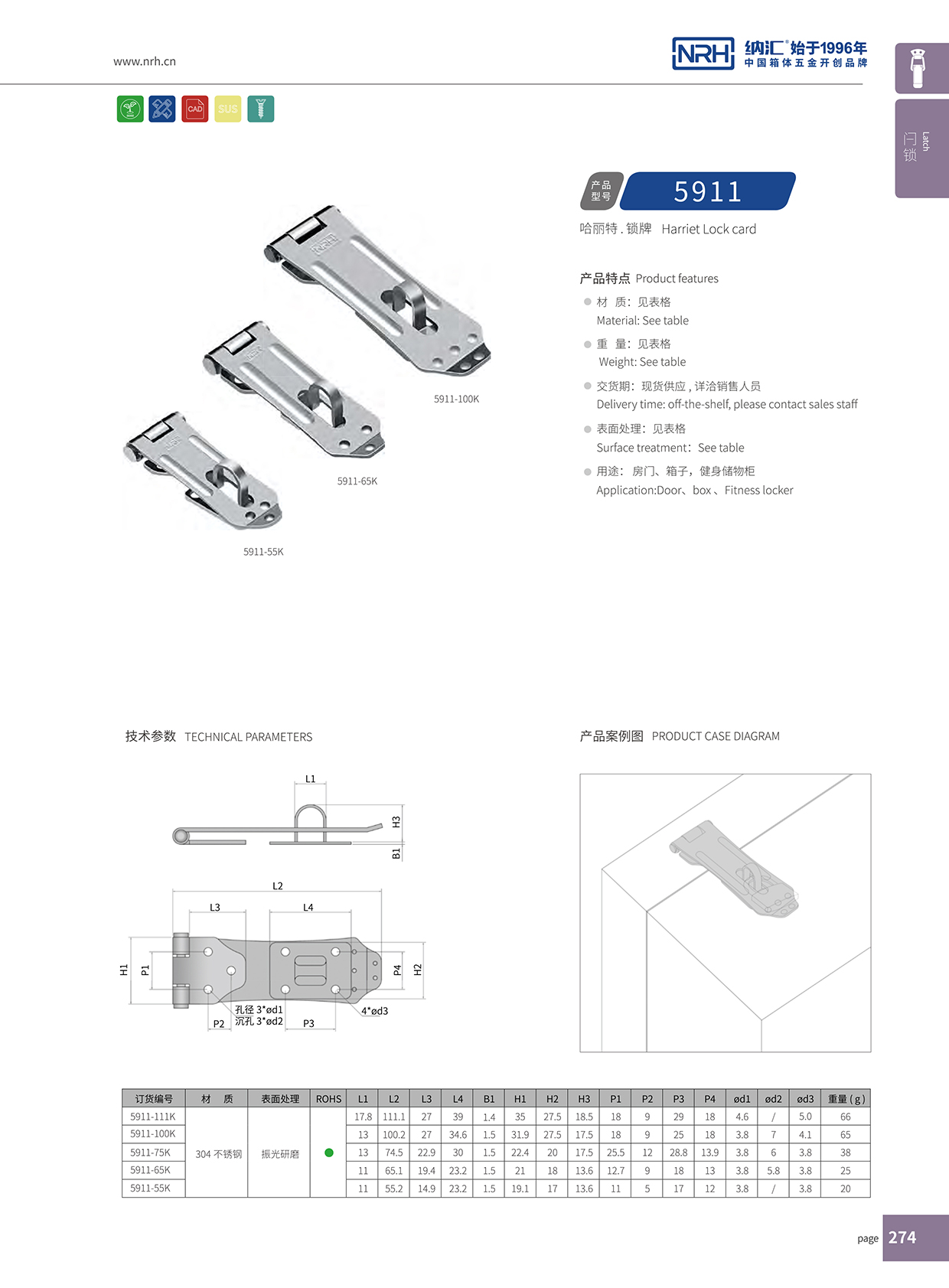 香蕉视频黄下载/NRH 5911-100 三轮车锁扣