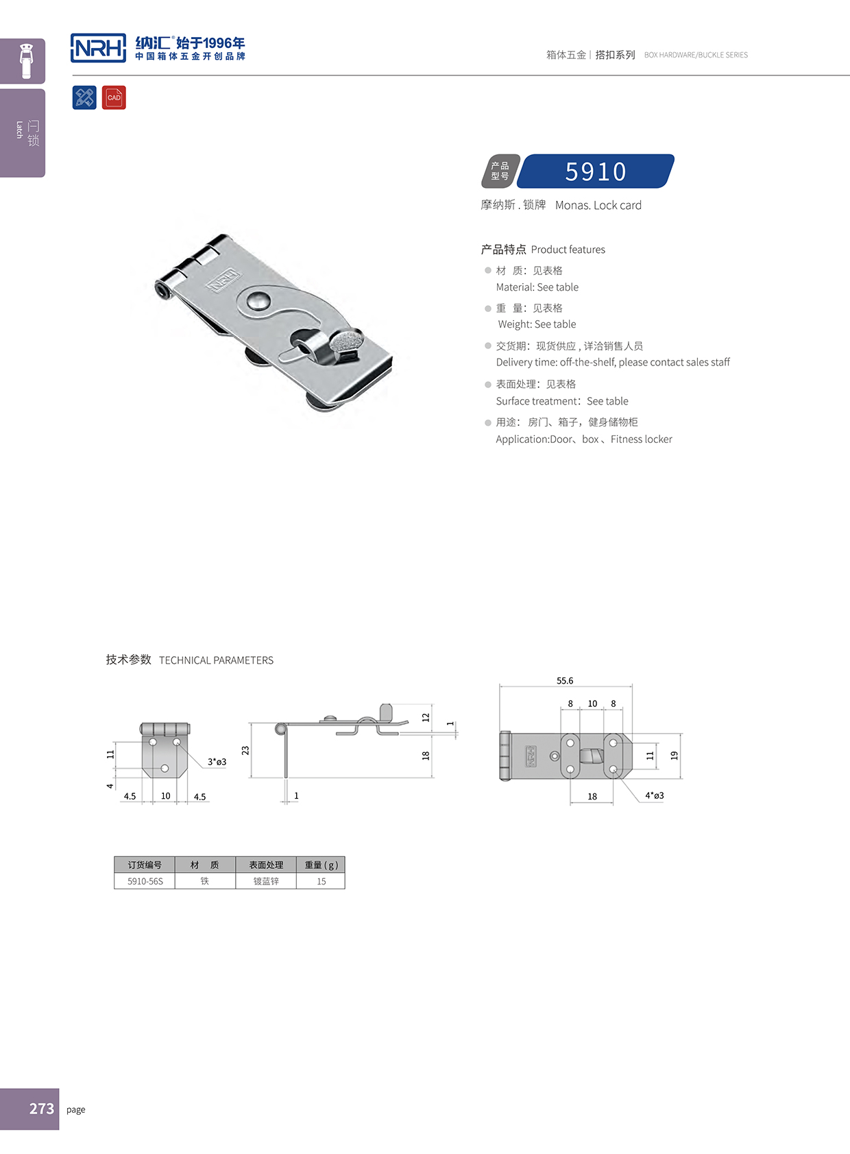  香蕉视频黄下载/NRH 5910-56 工程车用箱扣