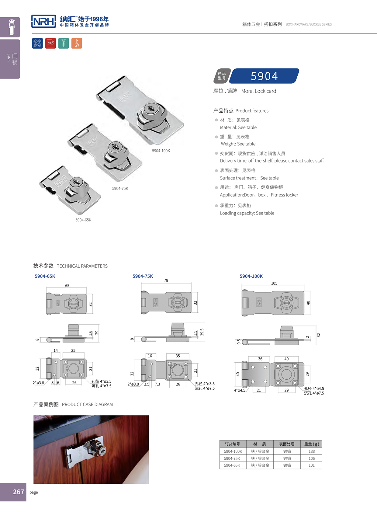 香蕉视频黄下载/NRH 5904-100K 电箱门扣