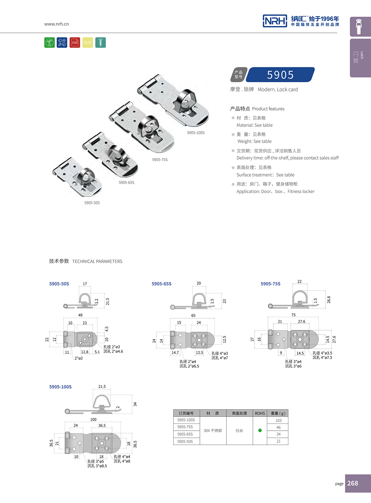 香蕉视频黄下载/NRH 5905-75 柜箱锁扣