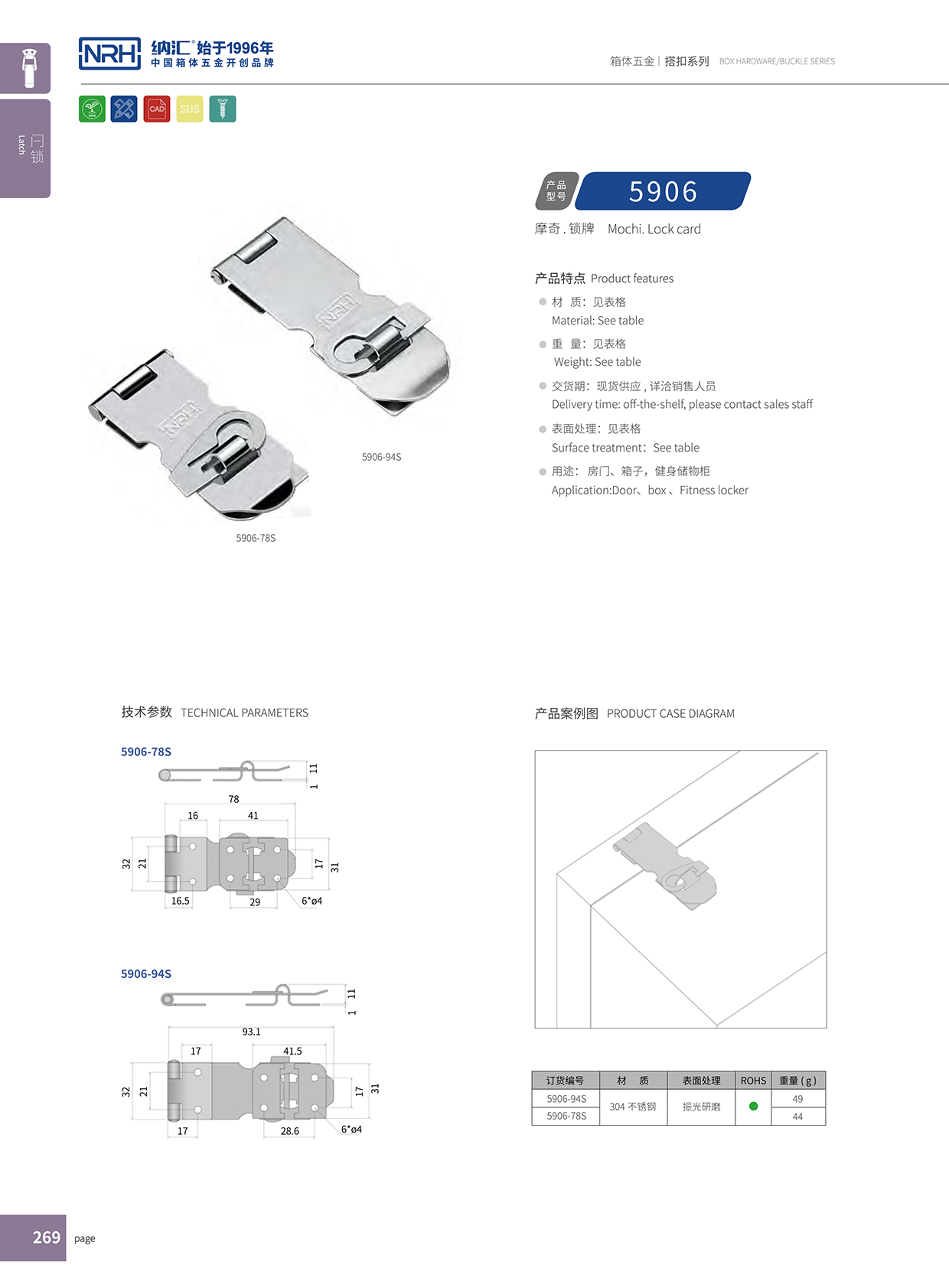 香蕉视频黄下载/NRH 5906-94K 仪表箱锁扣