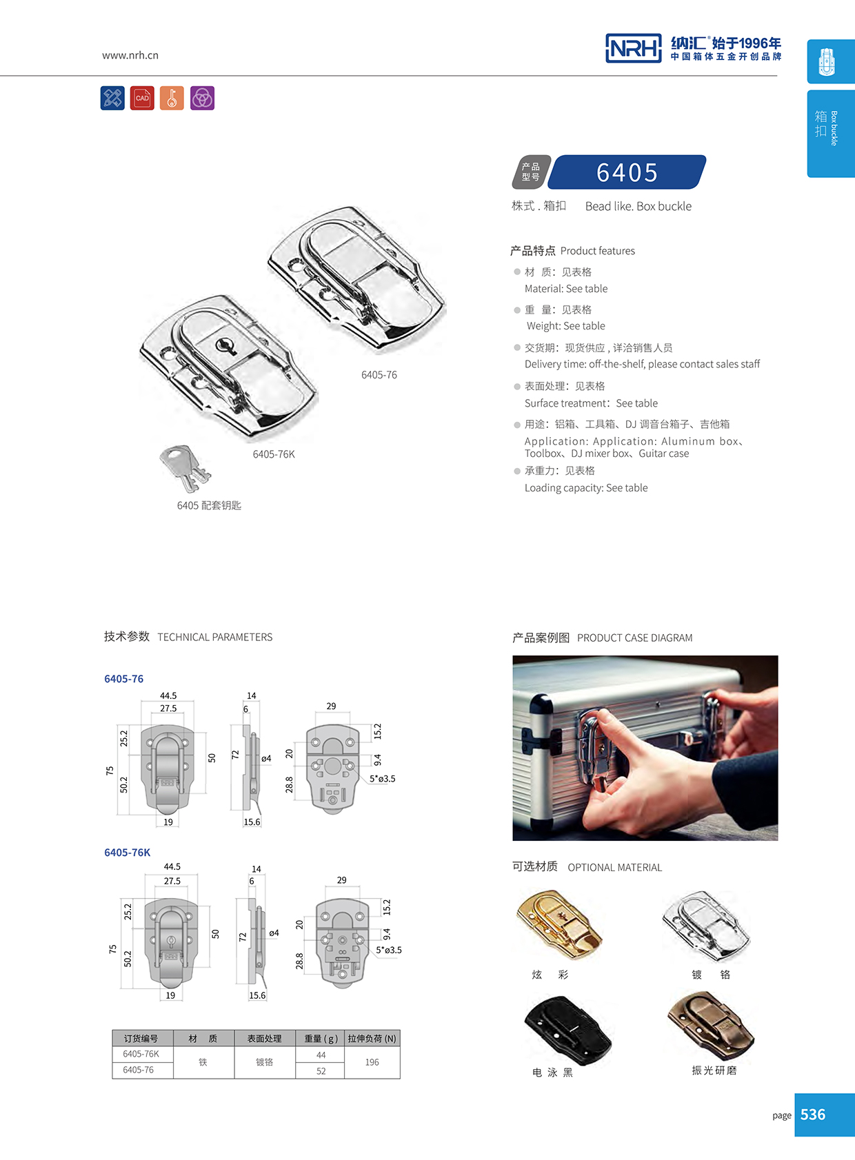 香蕉视频黄下载/NRH 6405-76 蝴蝶锁箱扣