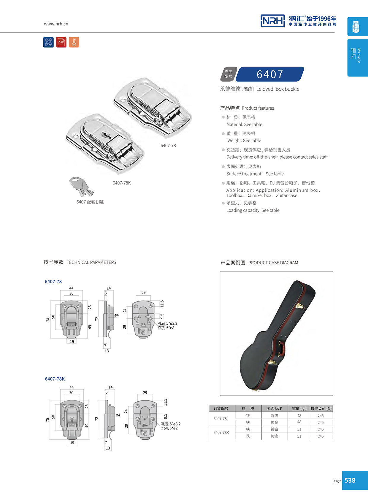 香蕉视频黄下载/NRH 6407-78 礼盒箱扣