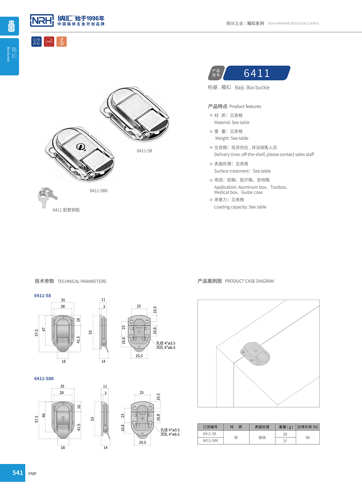 香蕉视频黄下载/NRH 6411-58K 工业锁扣