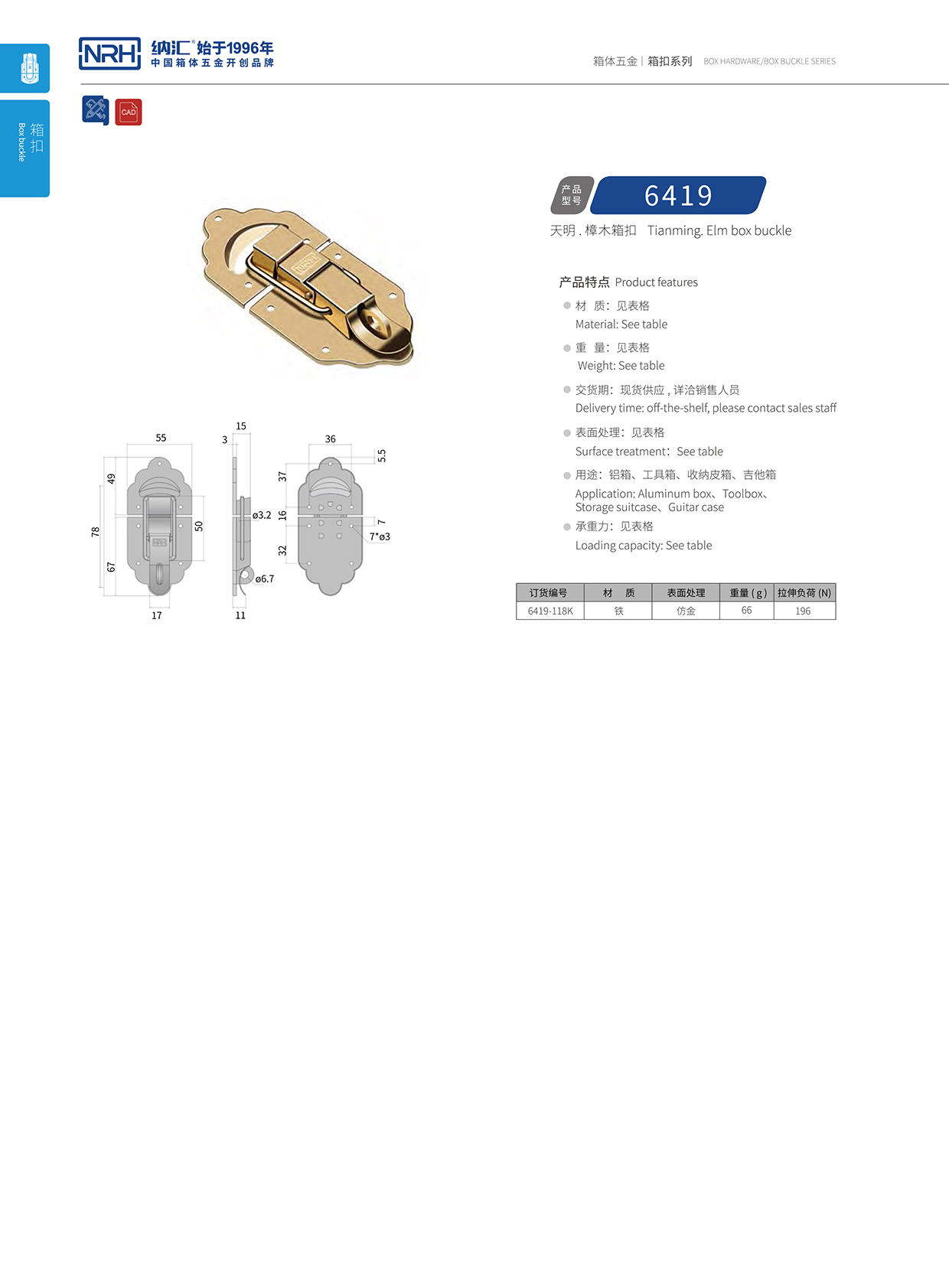 香蕉视频黄下载/NRH 6419-118k 后勤箱锁扣