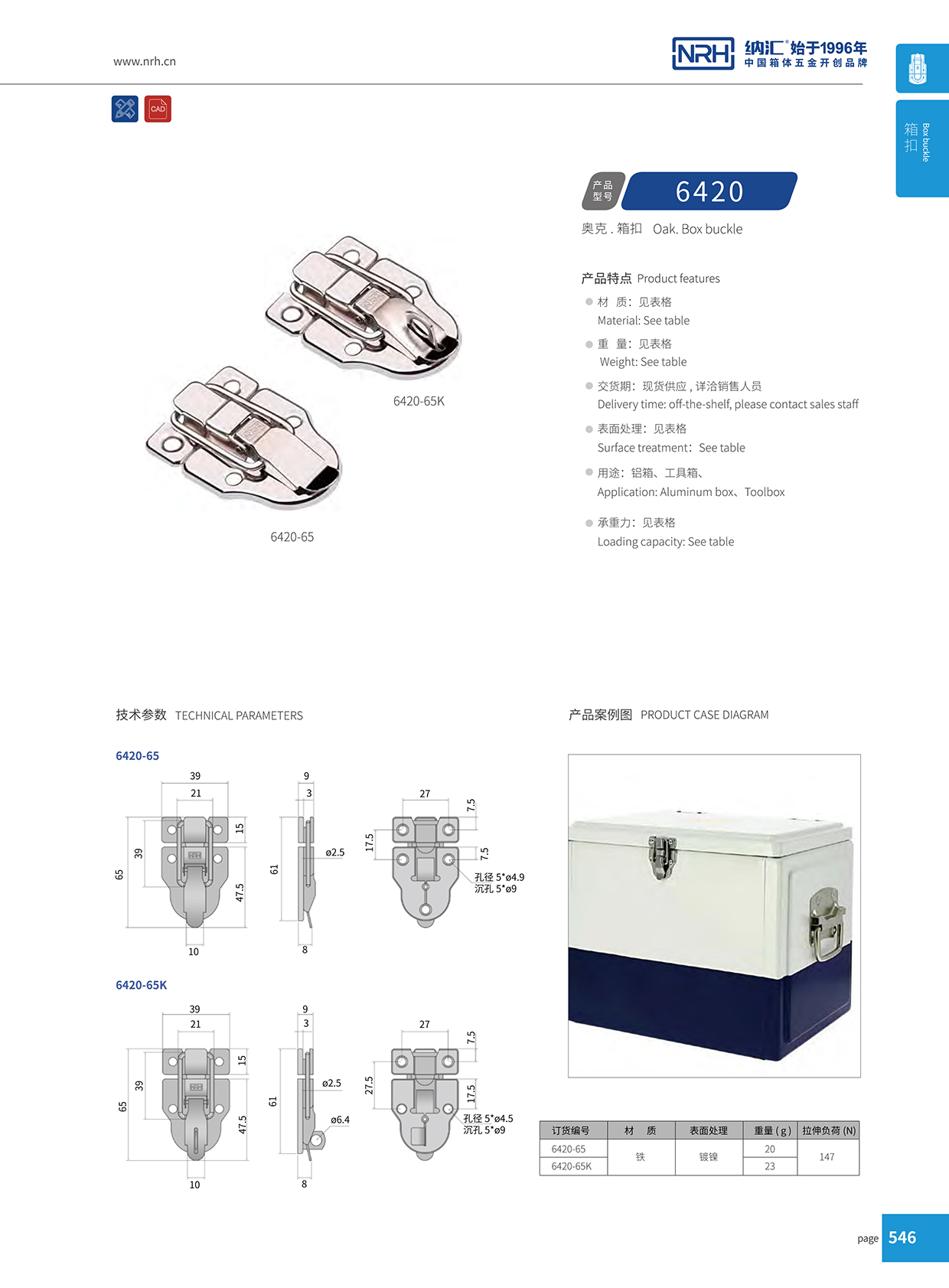 香蕉视频黄下载/NRH 6420-65K 仪器箱箱扣