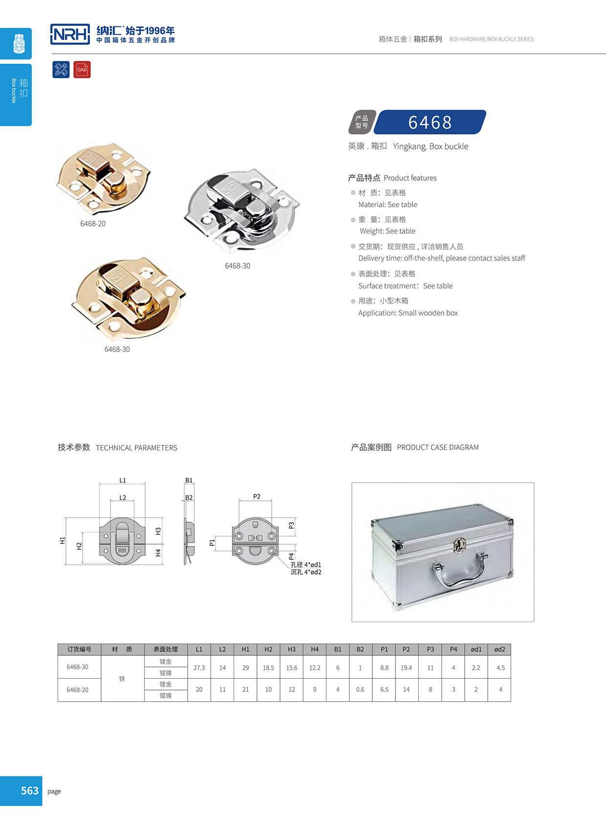 香蕉视频黄下载/NRH 6468-20 工业箱扣