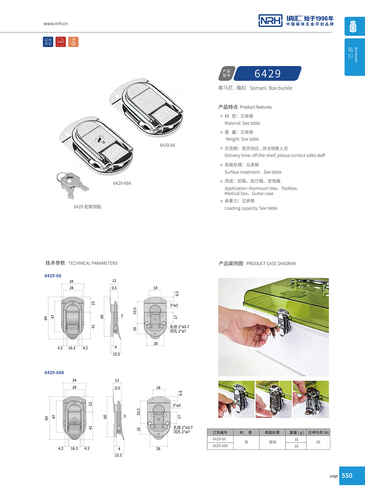 香蕉视频黄下载/NRH 6429-66 战备器材箱扣