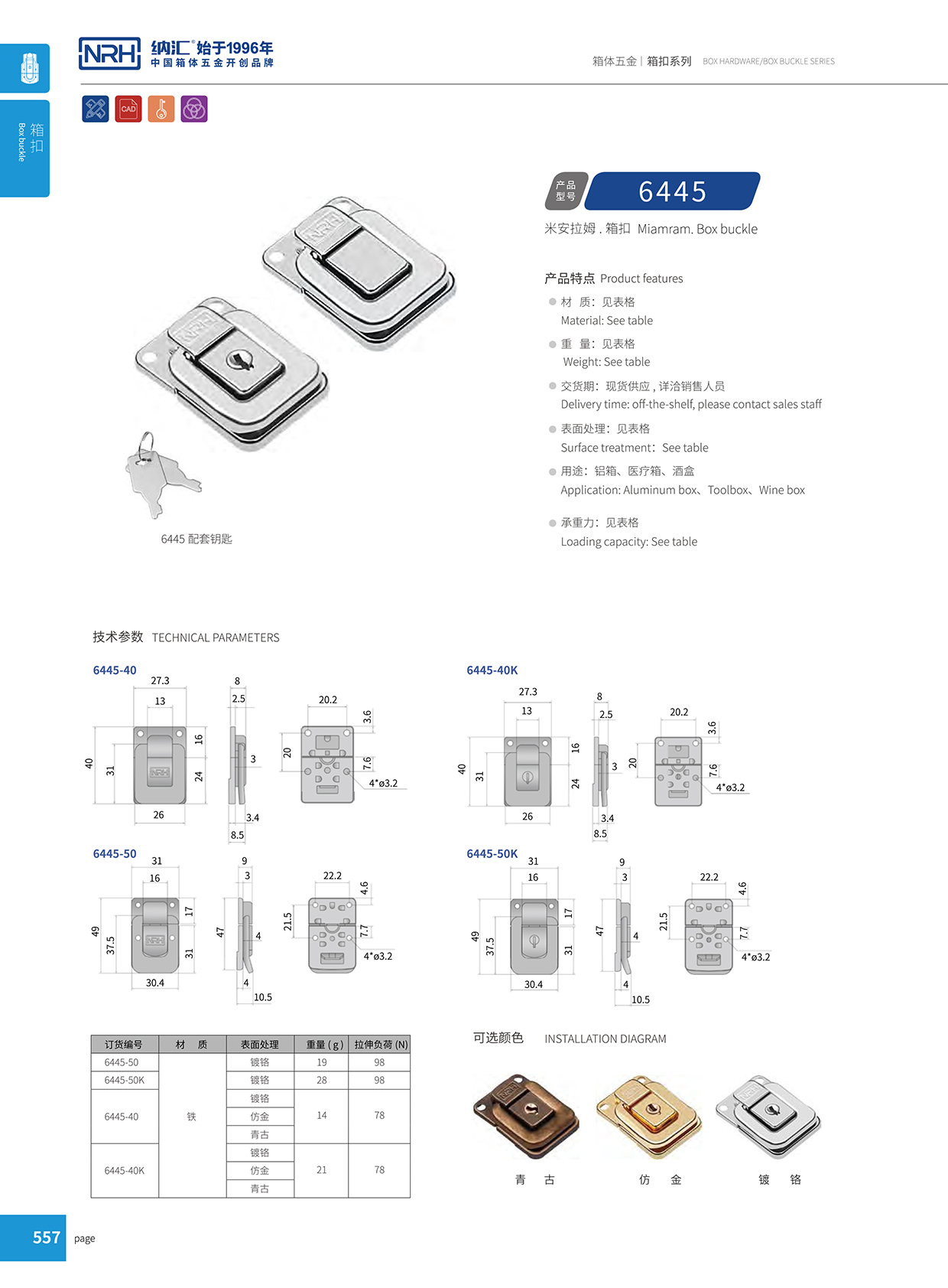 香蕉视频黄下载/NRH 6445-50K 工业箱扣