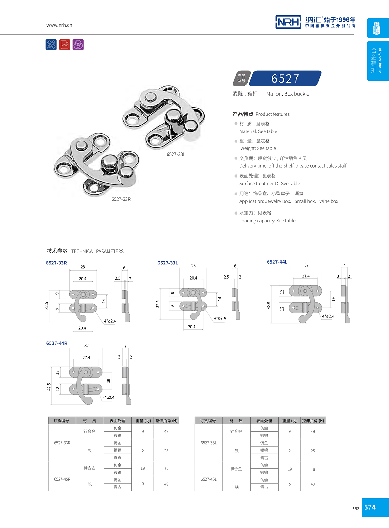  香蕉视频黄下载/NRH 6527-33L 冷冻柜箱扣