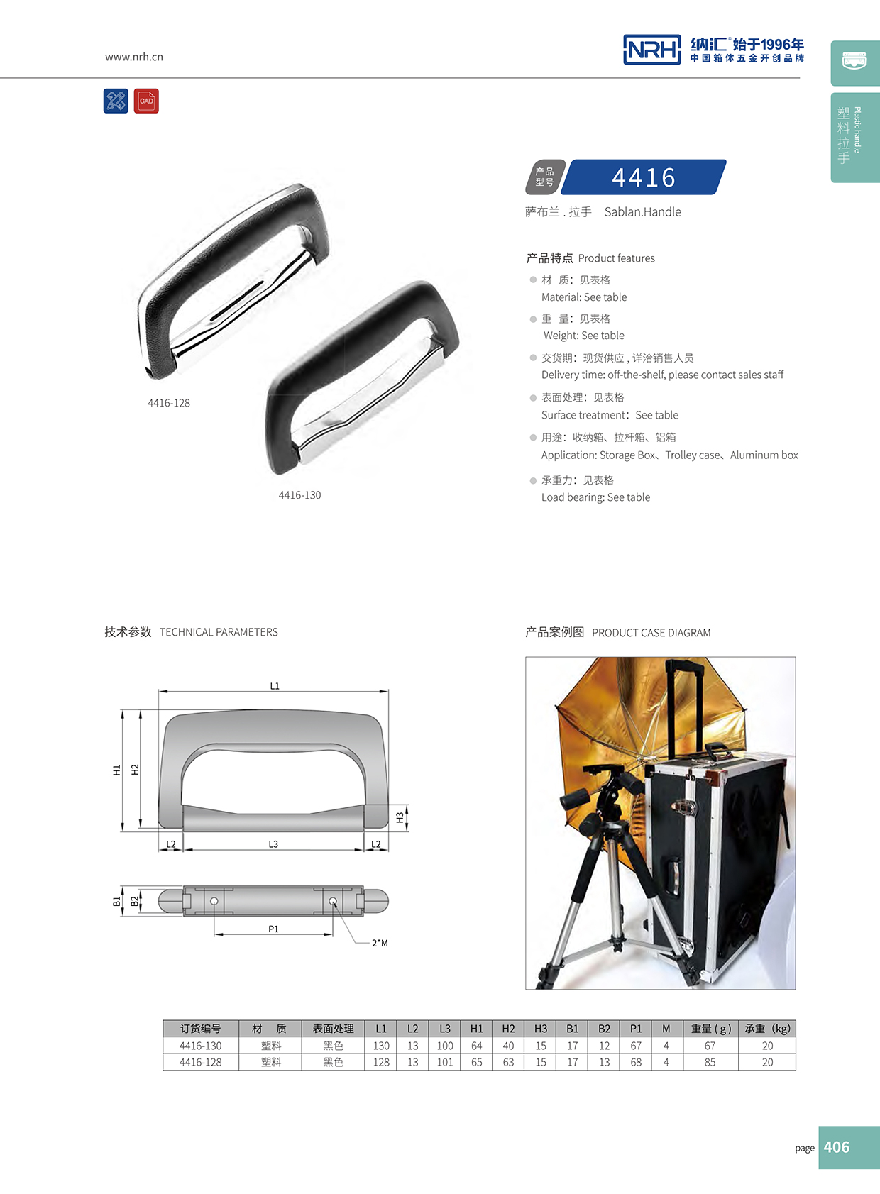 香蕉视频黄下载/NRH 4416-128 铁柜提手