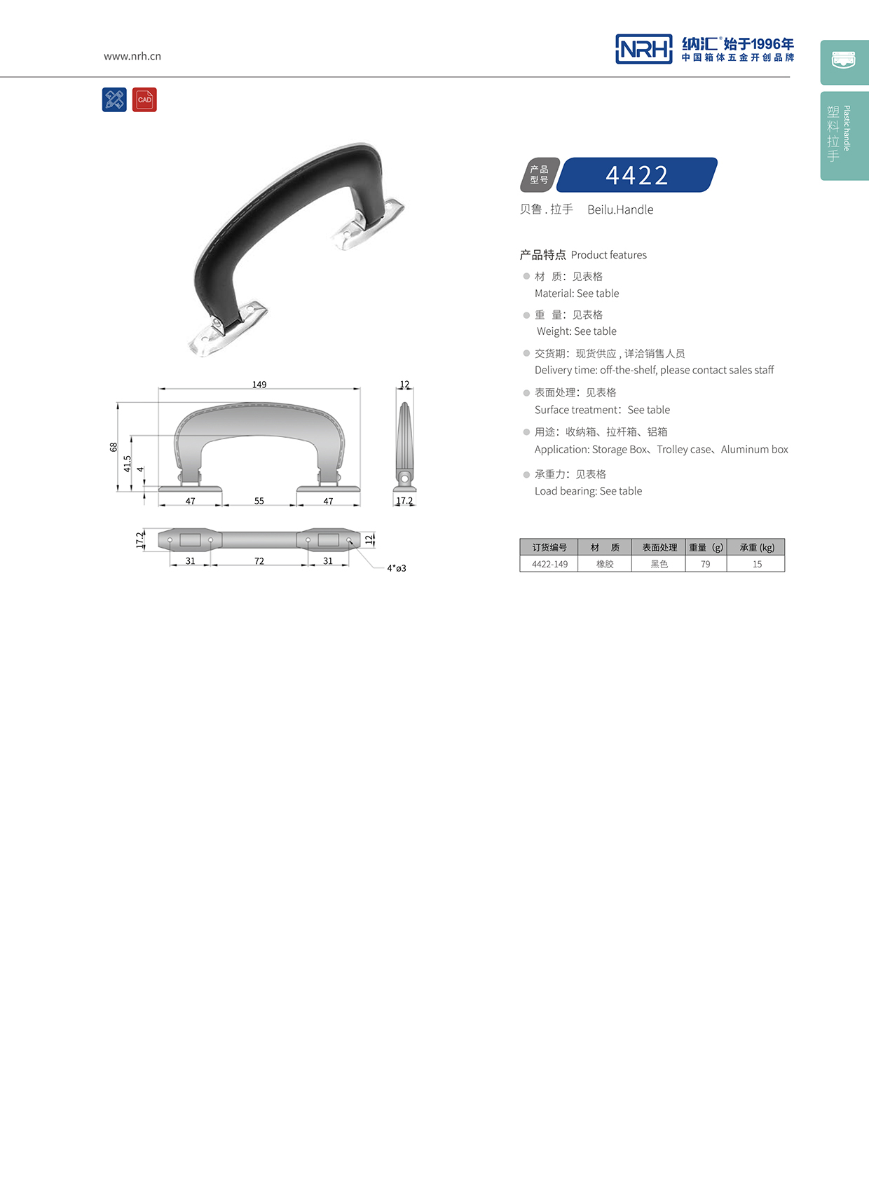 香蕉视频黄下载/NRH 4422 隐藏式提手