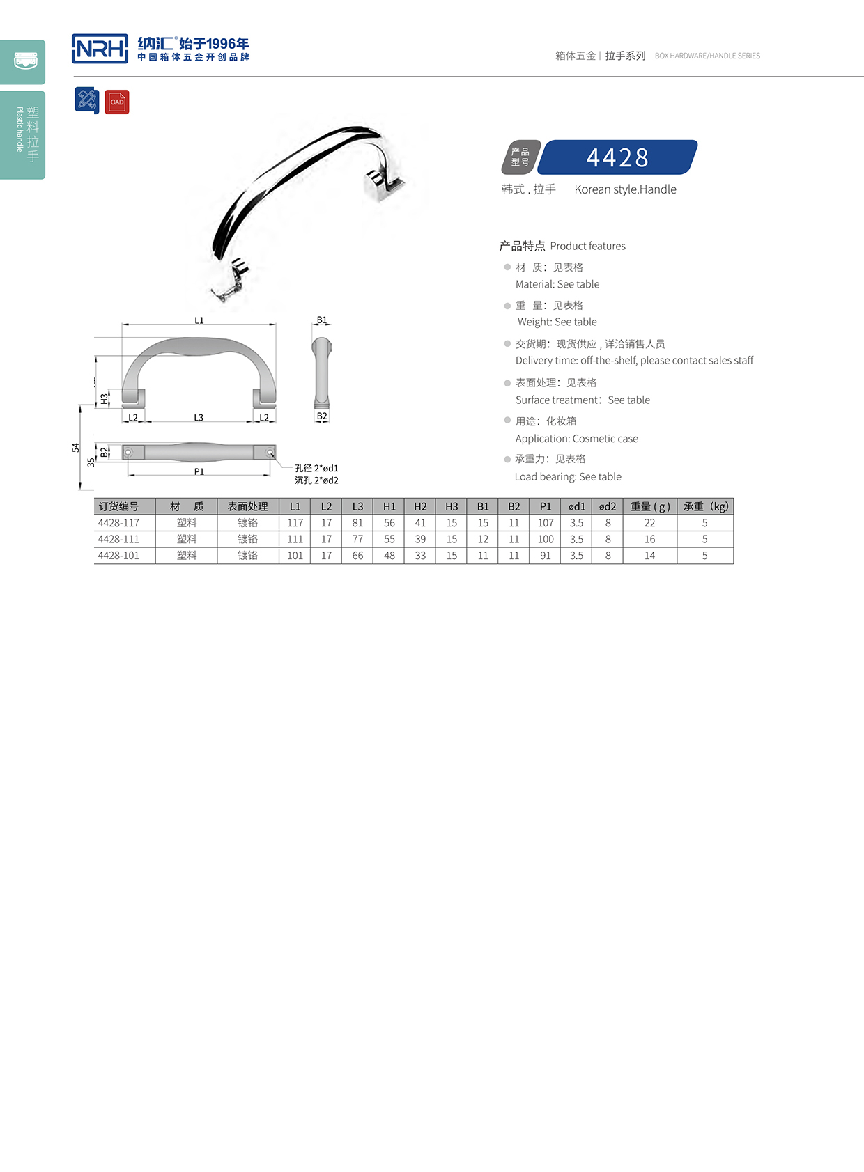 香蕉视频黄下载/NRH 4428 演艺箱提手