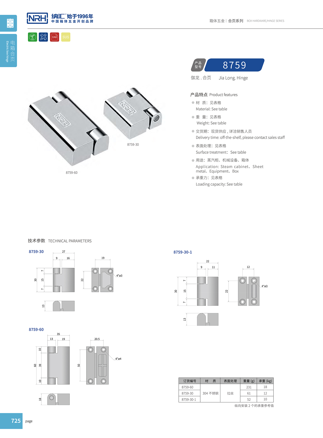 香蕉视频黄下载/NRH 8759-30-1 工业箱香蕉视频APP下载大全