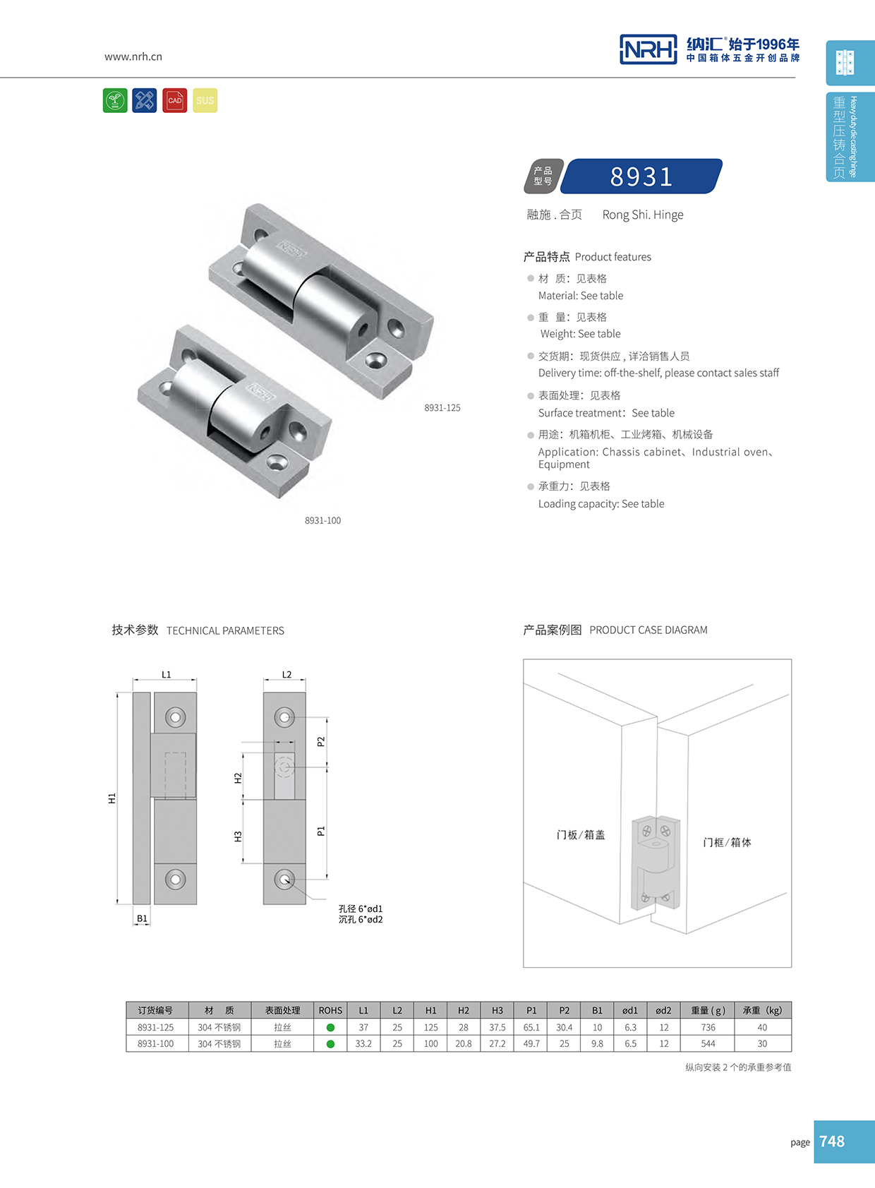 香蕉视频黄下载/NRH 8931-100 钓鱼箱铰链