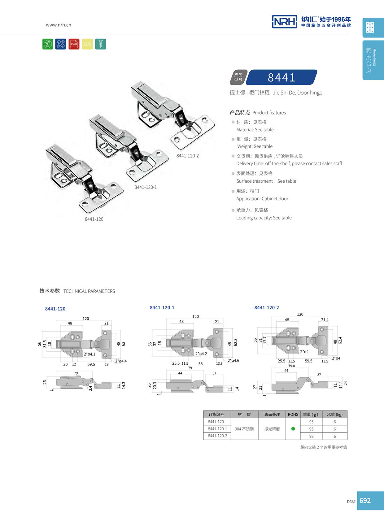  香蕉视频黄下载/NRH 8441-120-1 液压铰链