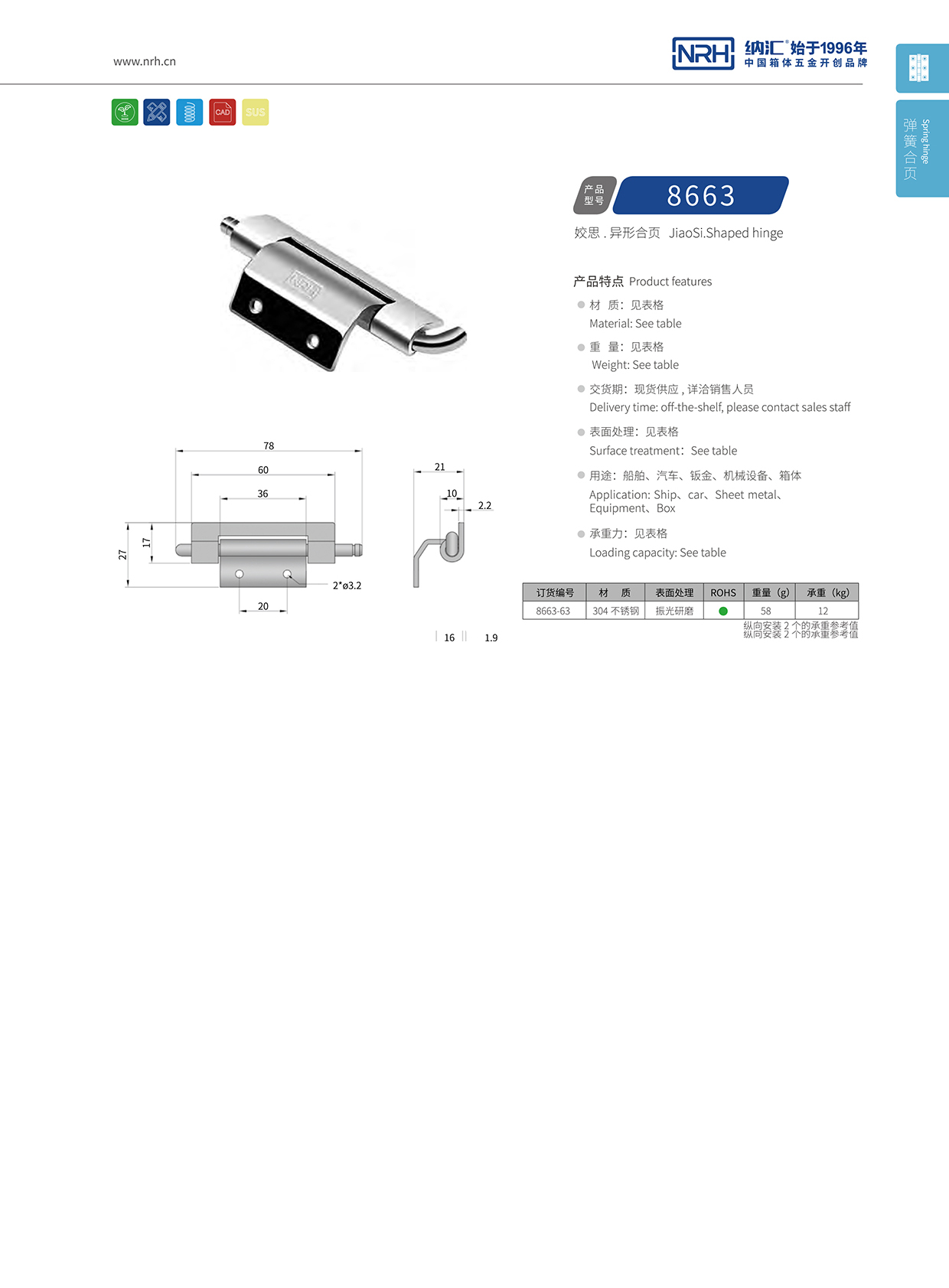 香蕉视频黄下载/NRH 8663-63 加厚香蕉视频APP下载大全铰链