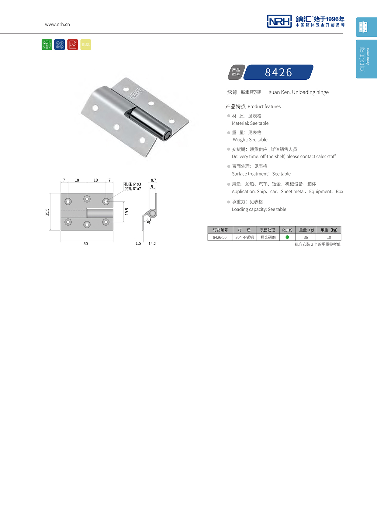  香蕉视频黄下载/NRH 8426-50 工业五金铰链