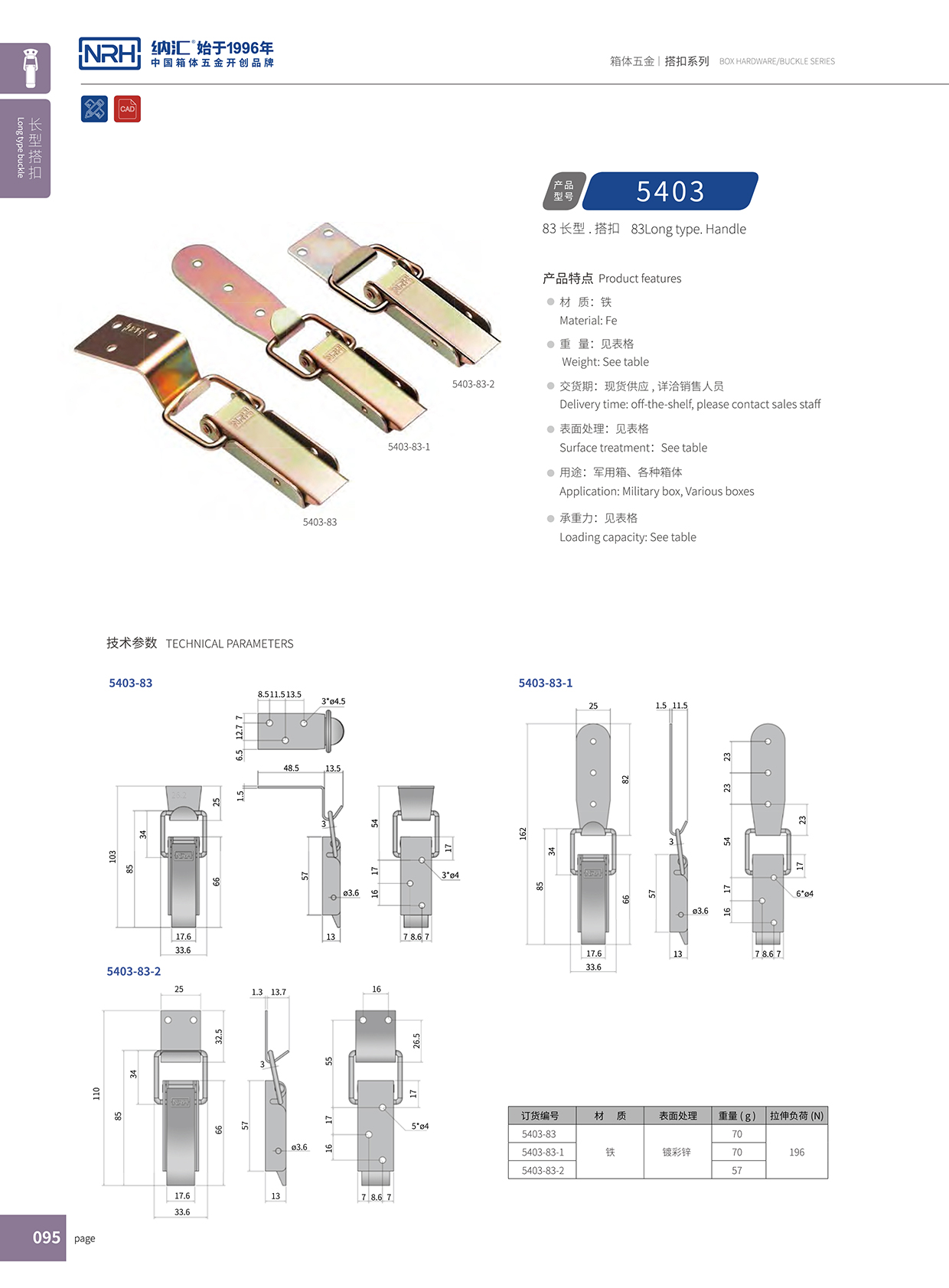 长型香蕉视频成人软件5403-83-2木箱锁扣保温箱锁扣_NRH香蕉视频黄下载香蕉视频成人软件 