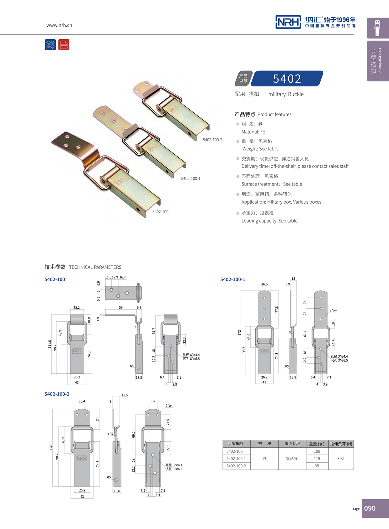 长型香蕉视频成人软件5402-100-2滚塑箱锁扣_电信箱锁扣_NRH香蕉视频黄下载香蕉视频成人软件 